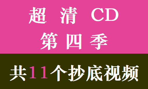 超清街拍CD系列 - 抄底系列
