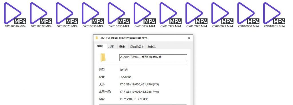 2020名门夜宴CD系列合集第07期简介